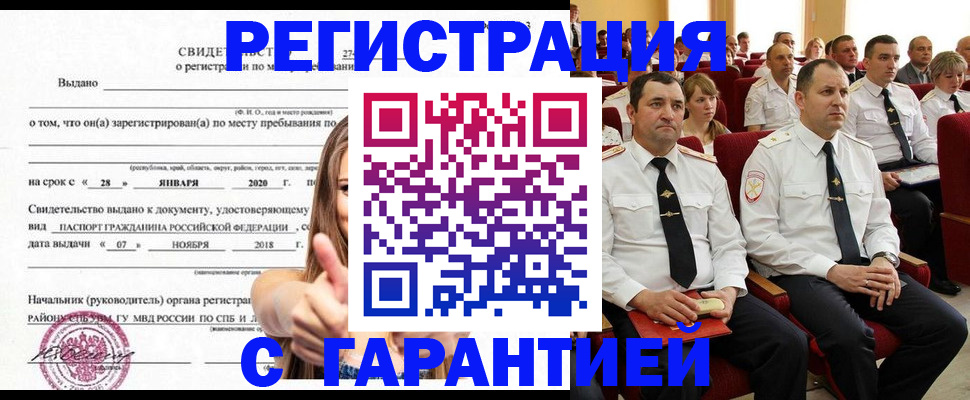 прописка законно в Донецке