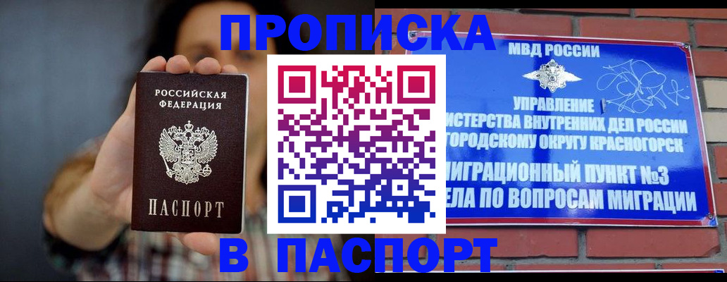 прописка в квартире в Донецке