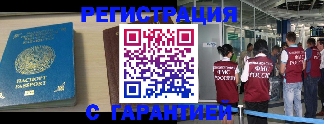 прописка ребенка в Донецке