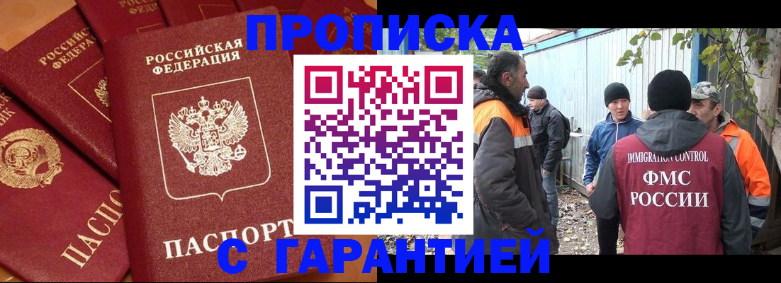 прописка ребенка в Донецке