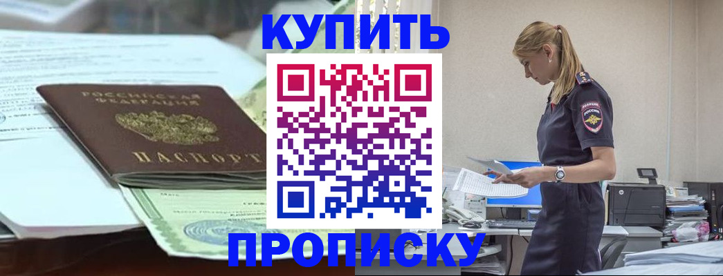 прописка паспорт в Донецке