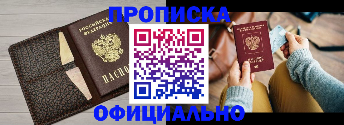 временная регистрация поиск в Донецке