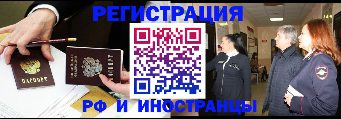 прописка законно в Донецке