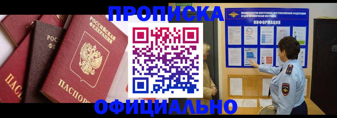 временная регистрация в квартире в Донецке