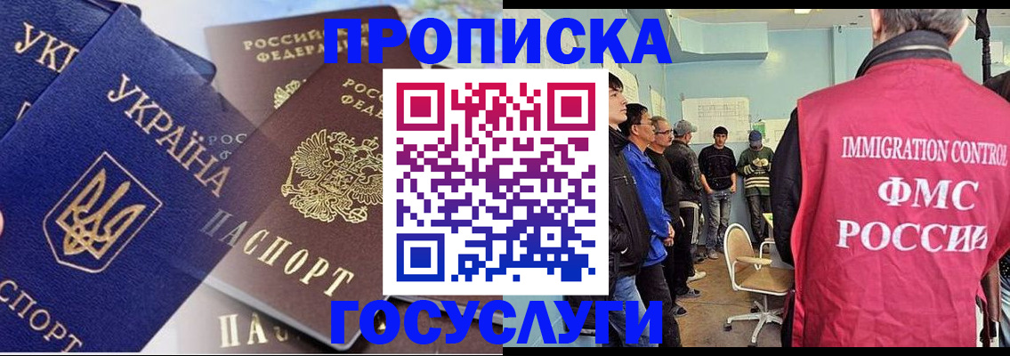 прописка регистрация в Донецке
